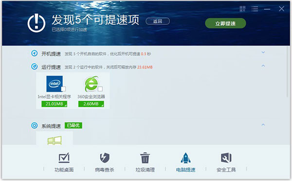 瑞星杀毒软件V17工具