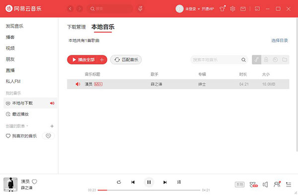 网易云音乐电脑版PC
