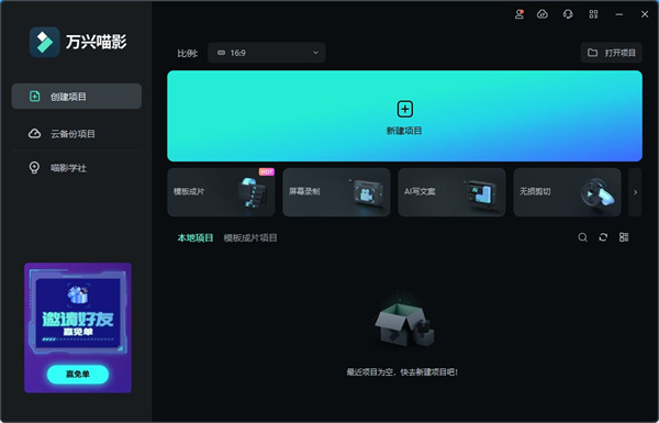 万兴喵影PC电脑版