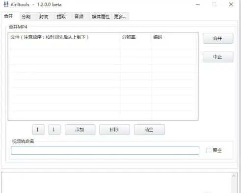 Airlltools(mp4剪切软件)中文绿色版
