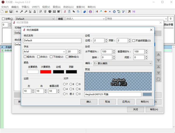 aegisub(字幕编辑软件)官方中文版