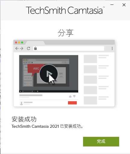 Camtasia Studio 2021中文破解版