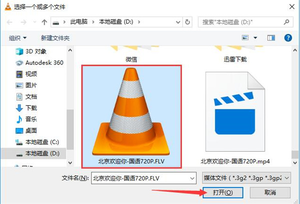 VLC Media Player官方版