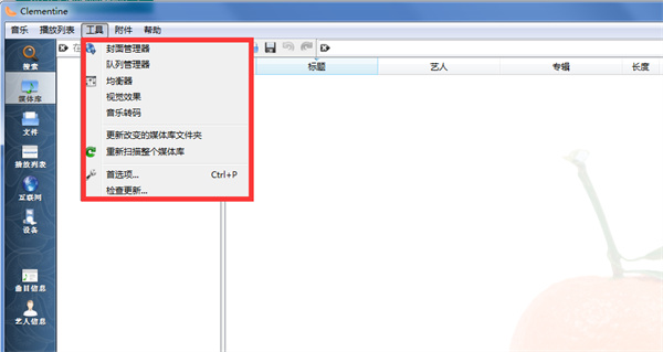 Clementine中文版(音乐播放器)