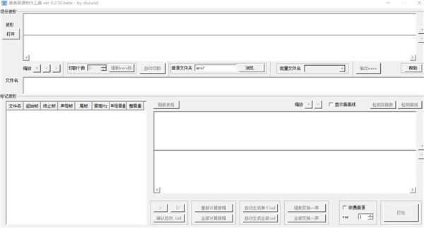 袅袅音源制作工具