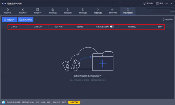 迅捷音频转换器官方版
