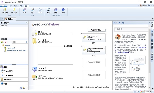 Precision Helper(CHM制作工具)