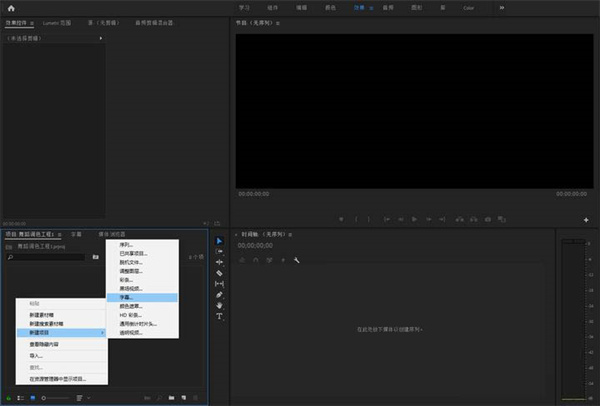 Premiere Pro cc 2019中文破解版