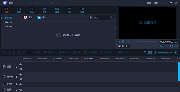 爱拍剪辑官方版