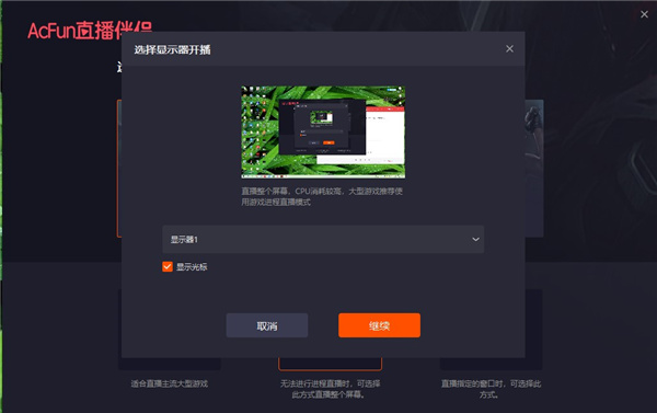 AcFun直播伴侣客户端