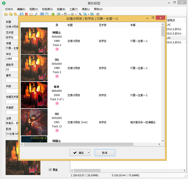 音乐标签编辑器电脑版