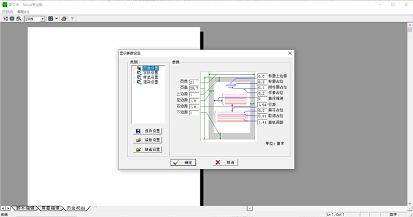 muse(缪斯打谱软件)专业版