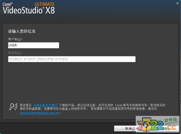 会声会影x8中文免费版