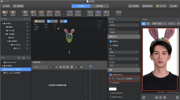 像塑(抖音ar特效开放平台)电脑版