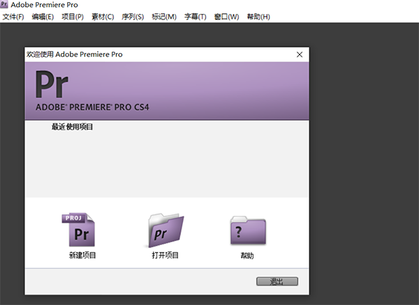 Premiere Pro CS4中文版