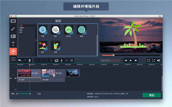 Movavi Video Editor 2024中文版