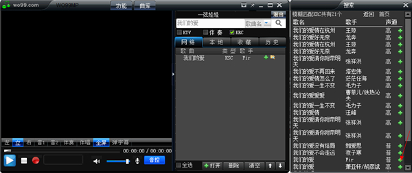 wo99伴奏盒电脑版