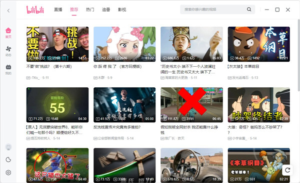 哔哩哔哩客户端电脑版