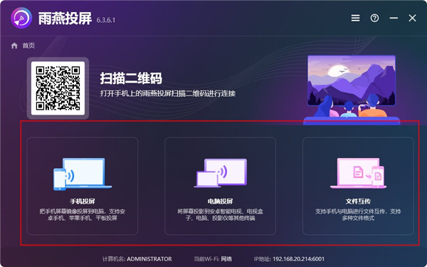 雨燕投屏电脑版