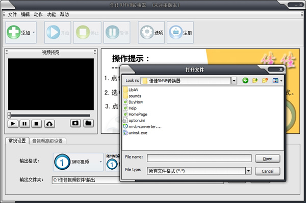 佳佳RMVB转换工具