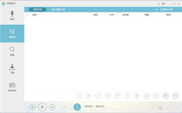 Streaming Audio Recorder(录音精灵)