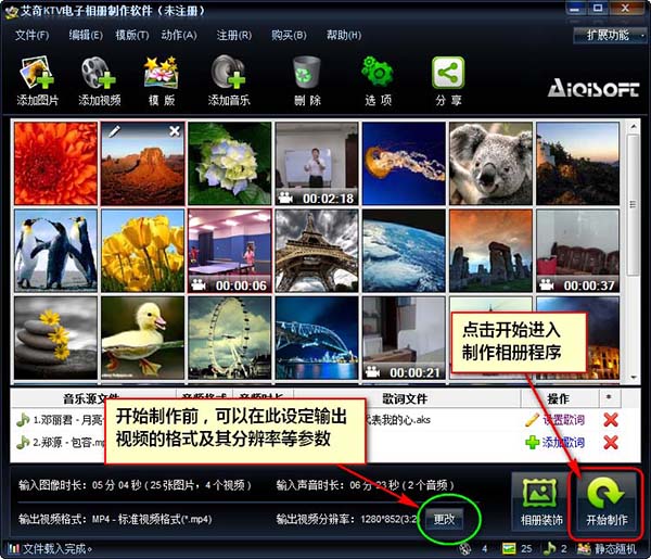 艾奇KTV电子相册制作软件官方版