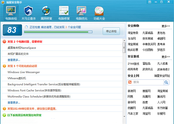 瑞星安全助手电脑版