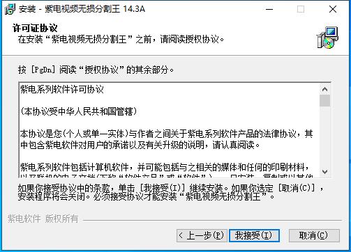 紫电视频无损分割王
