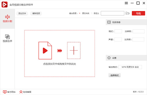 金舟视频分割合并软件官方版