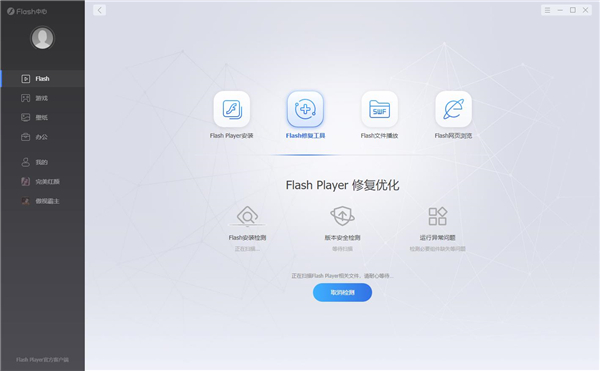 flash中心软件