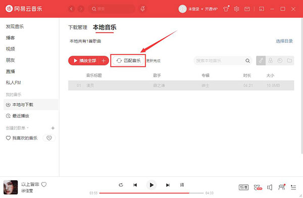 网易云音乐电脑版PC