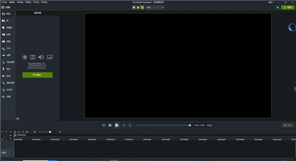 Camtasia2020绿色版