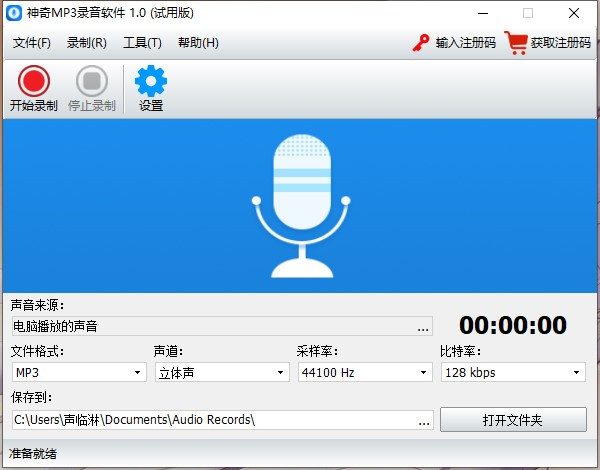 神奇MP3录音软件