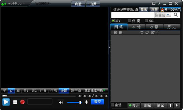 wo99伴奏盒电脑版