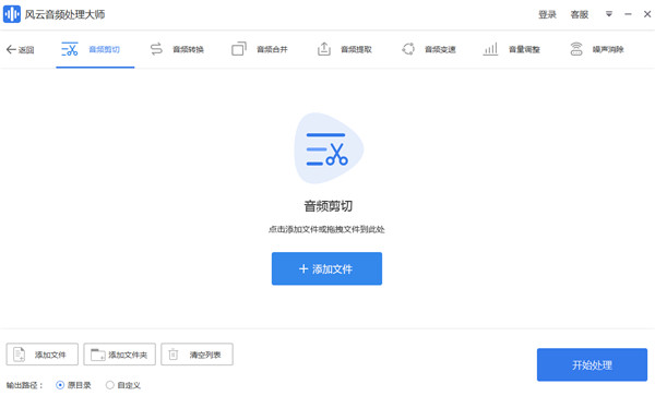 风云音频处理大师