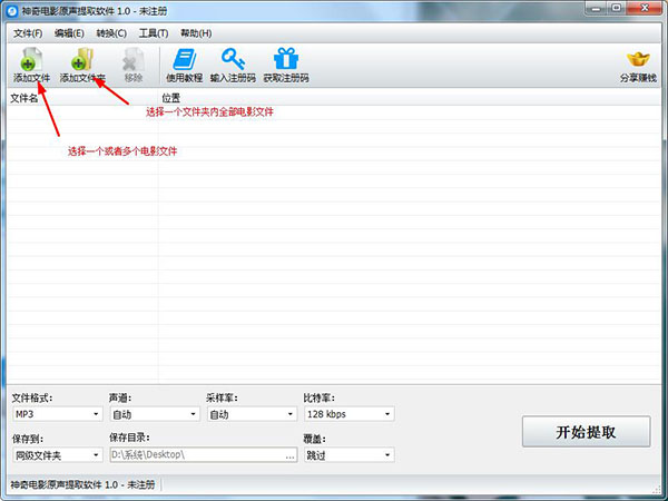 神奇电影原声提取软件官方版