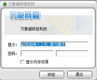 万象超级挂机锁官方版