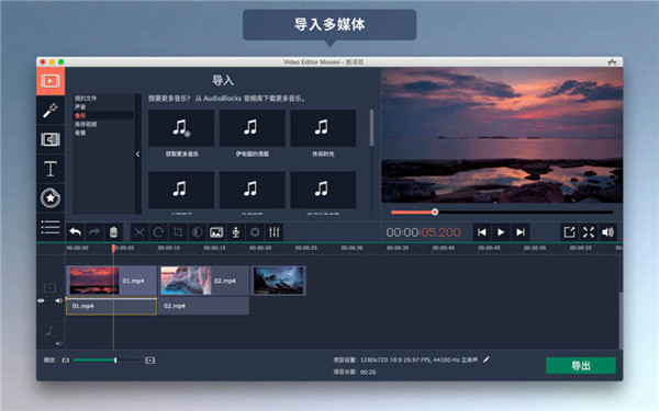 Movavi Video Editor 2024中文版