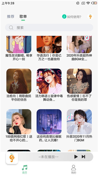 小橘音乐电脑版