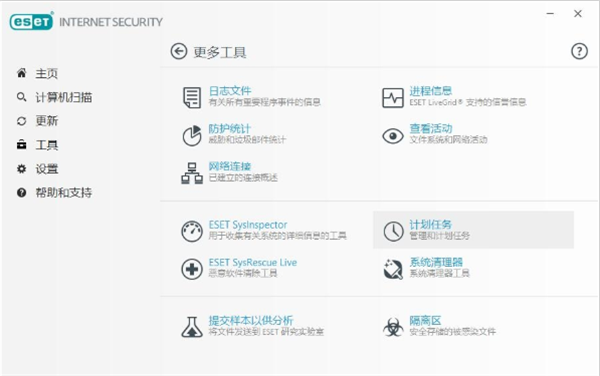 ESET Internet Security杀毒软件