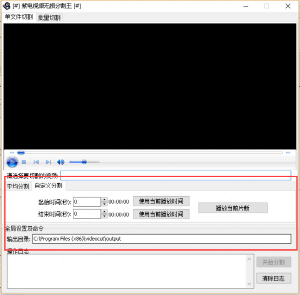 紫电视频无损分割王