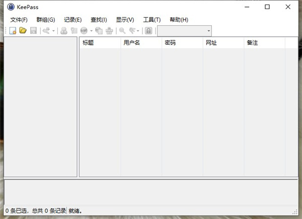 KeePass(开源密码管理)