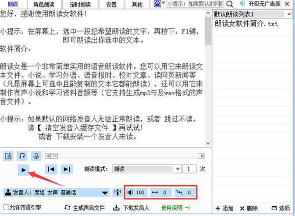 朗读女官方电脑版