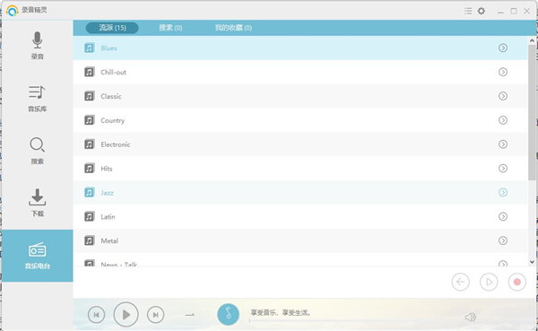 Streaming Audio Recorder(录音精灵)