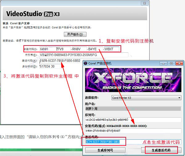 会声会影x3简体中文破解版