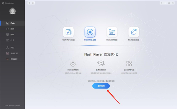 flash中心软件