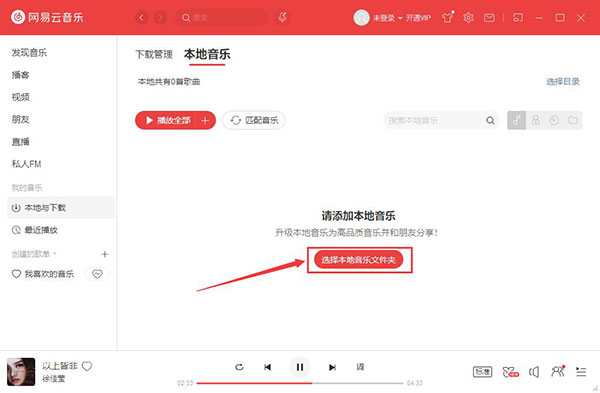 网易云音乐电脑版PC