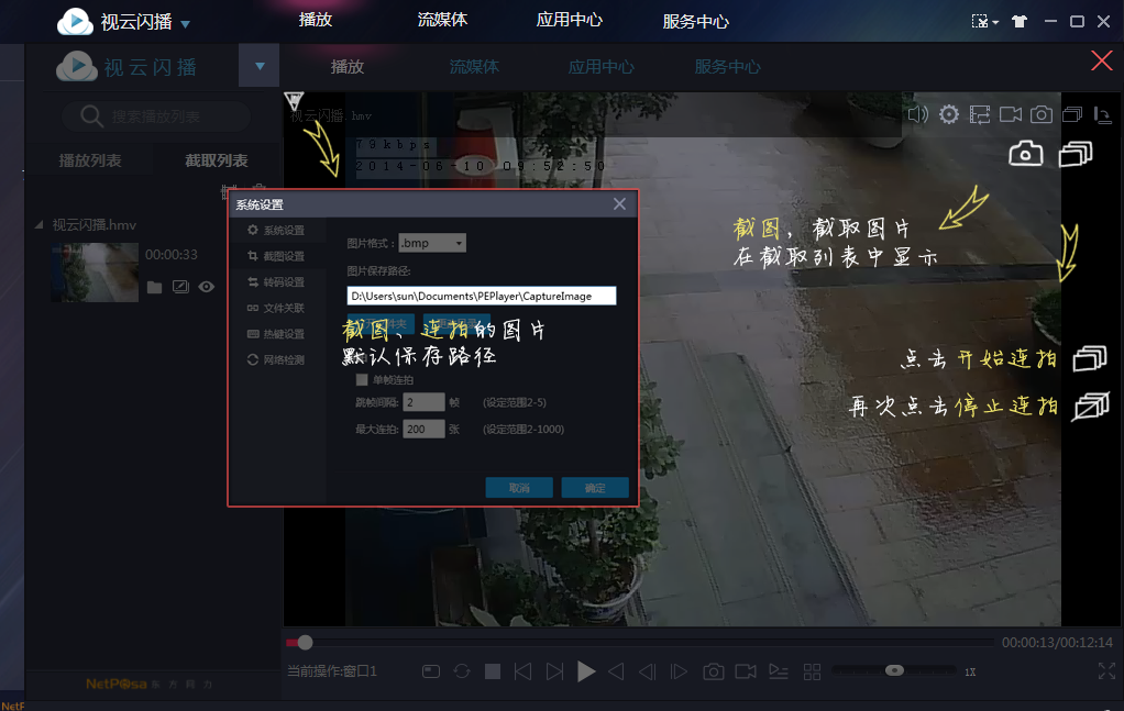 视云闪播(视频播放器)