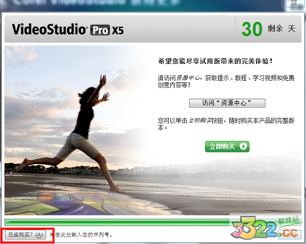会声会影x5破解版
