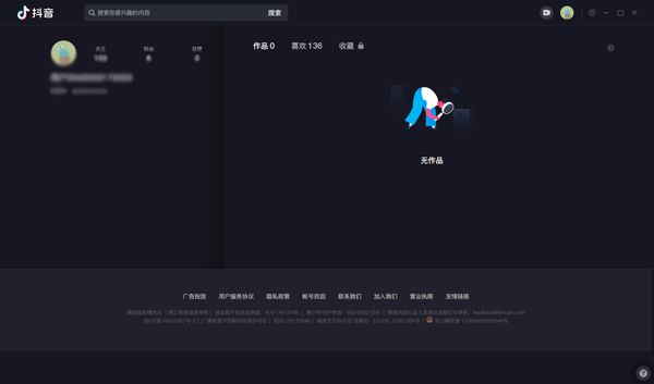抖音电脑版官方版